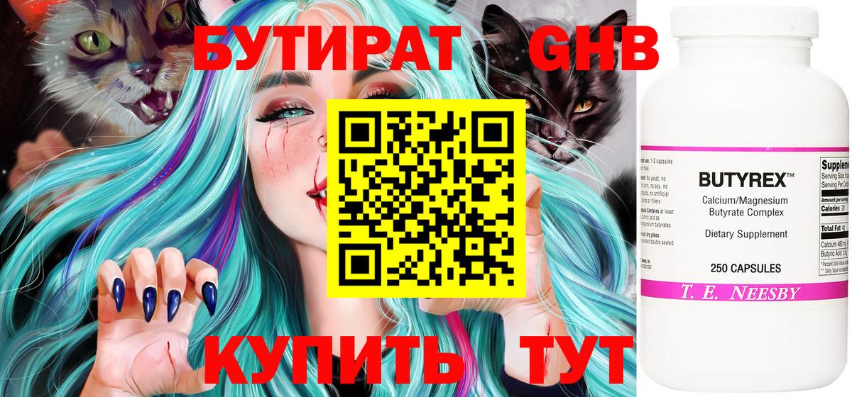 Южноуральск  БУТИРАТ оксана  Бутират  Вход с VPN 