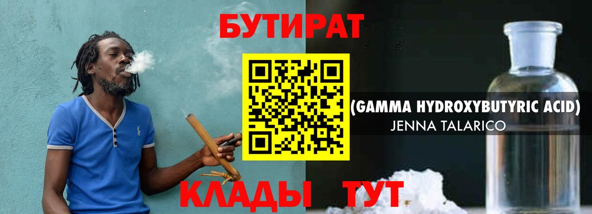 БУТИРАТ 99% Южноуральск