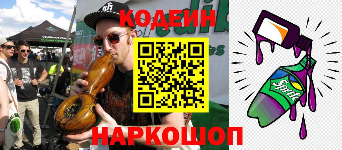 Кодеиновый сироп Lean напиток Lean (лин) Южноуральск