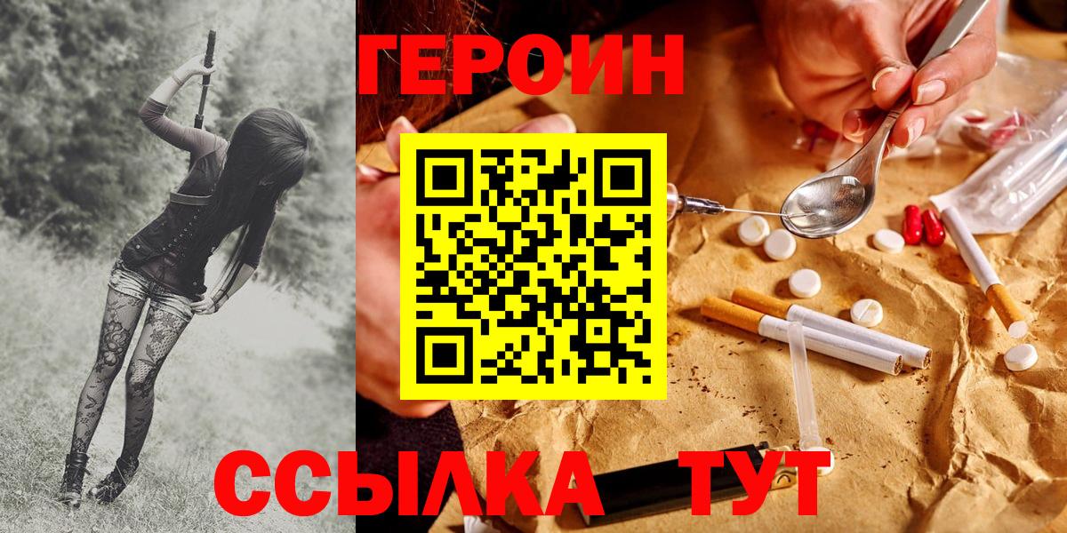 ГЕРОИН  Героин белый  Вход с VPN  Южноуральск 