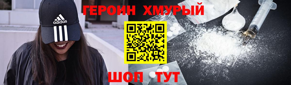 ГЕРОИН белый Южноуральск
