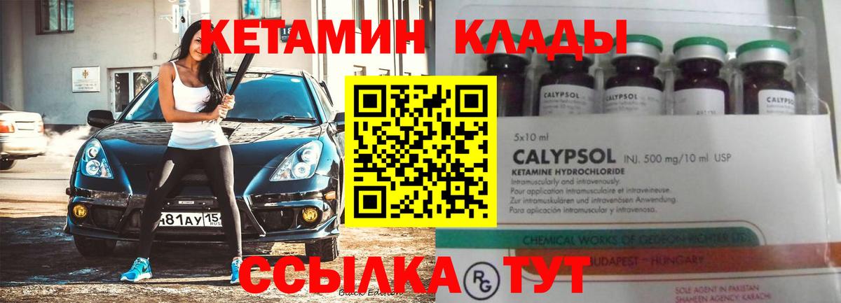 КЕТАМИН ketamine Южноуральск