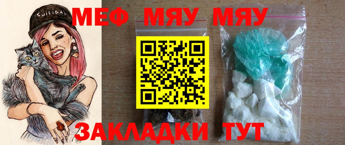 Меф кристаллы Южноуральск