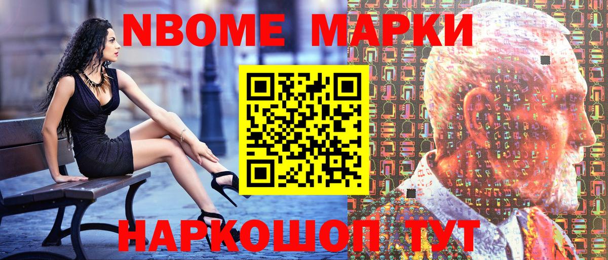 Марки N-bome 1500мкг  Вход с VPN  Марки N-bome  Южноуральск 
